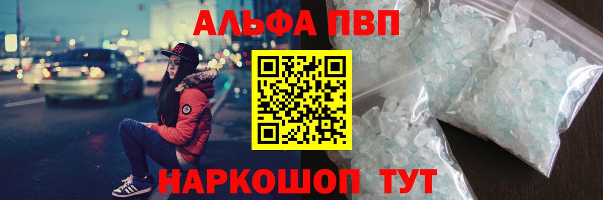 A-PVP кристаллы Севастополь