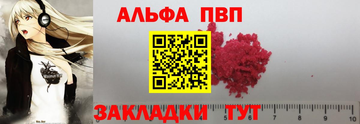 А ПВП кристаллы  A PVP СК КРИС  Альфа ПВП  Вход с VPN  Севастополь  APVP VHQ 