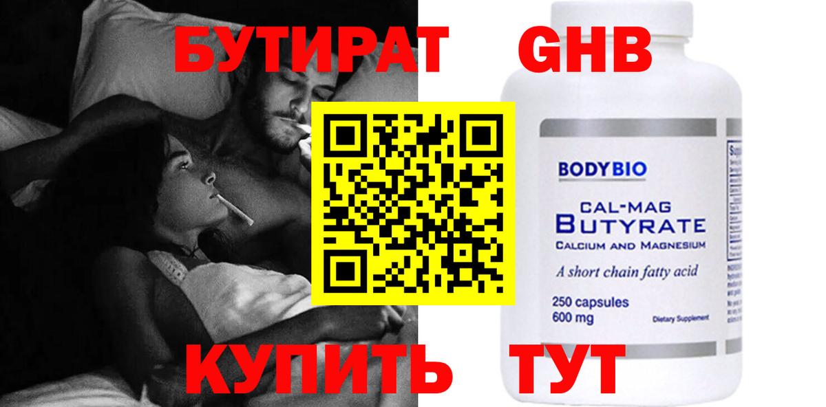 Севастополь  Бутират жидкий экстази  БУТИРАТ  Вход с VPN 