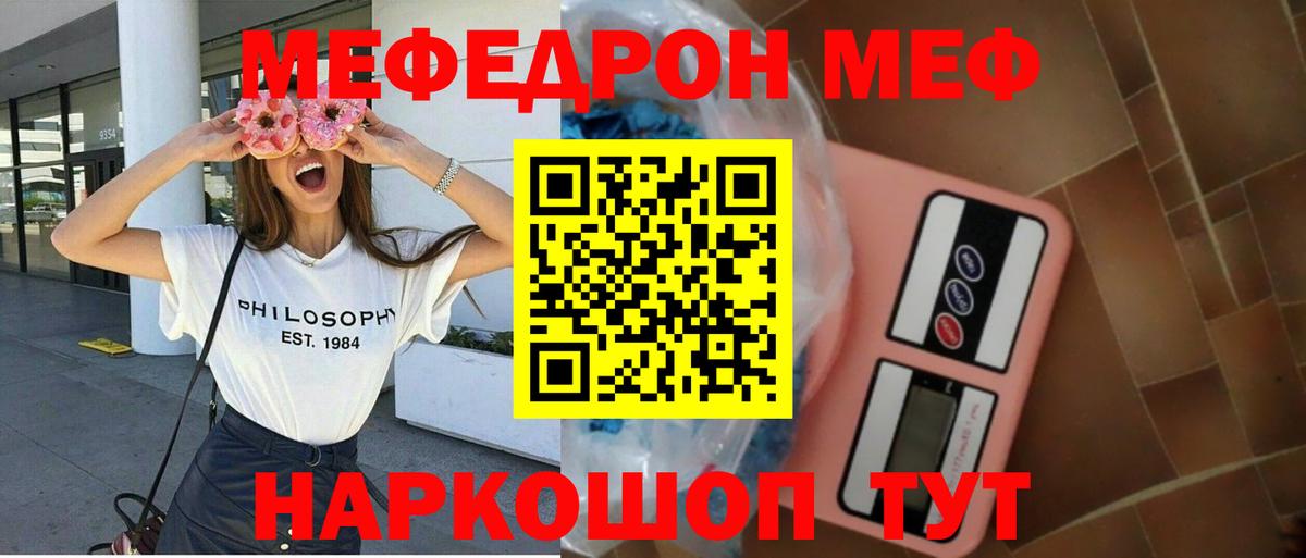Меф мука Севастополь
