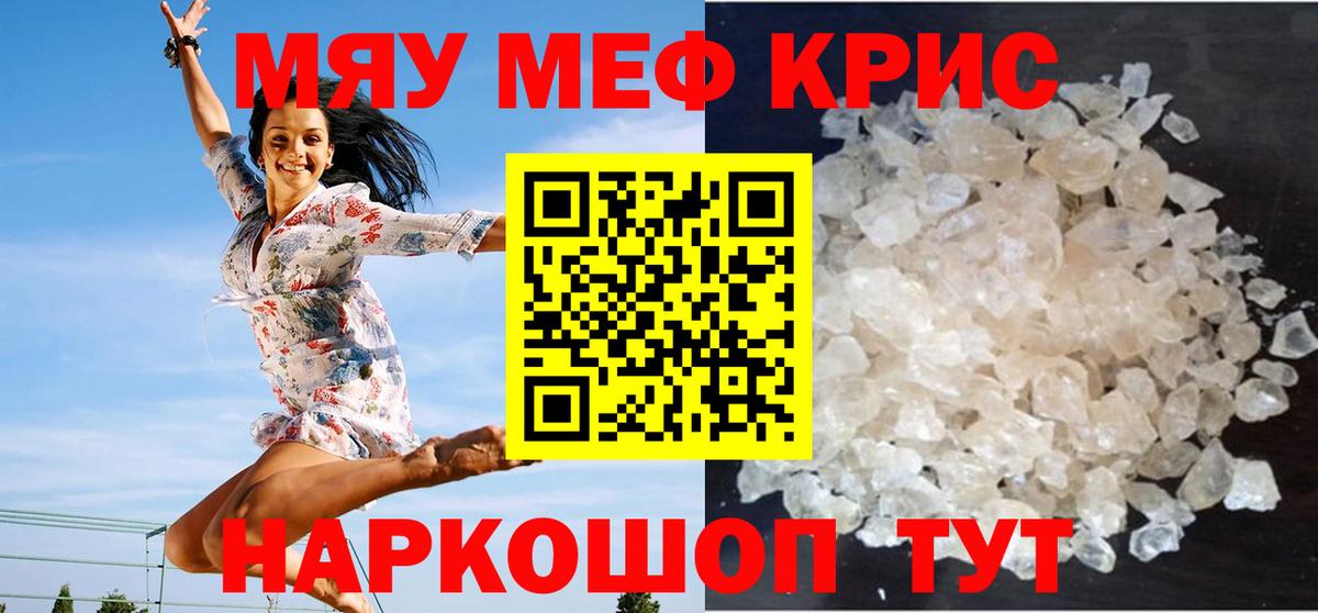 МЯУ-МЯУ мяу мяу  Меф  Севастополь  Вход с VPN 