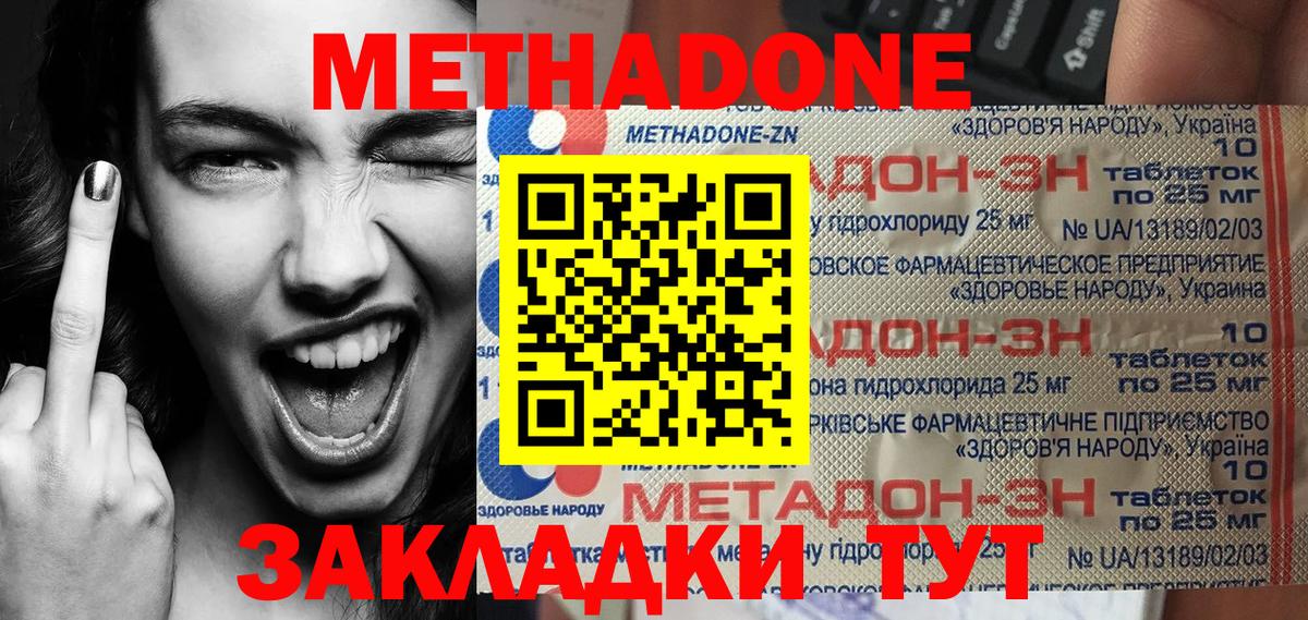 Метадон белоснежный Севастополь