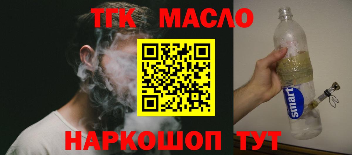 ТГК THC oil  Вход с VPN  Севастополь 
